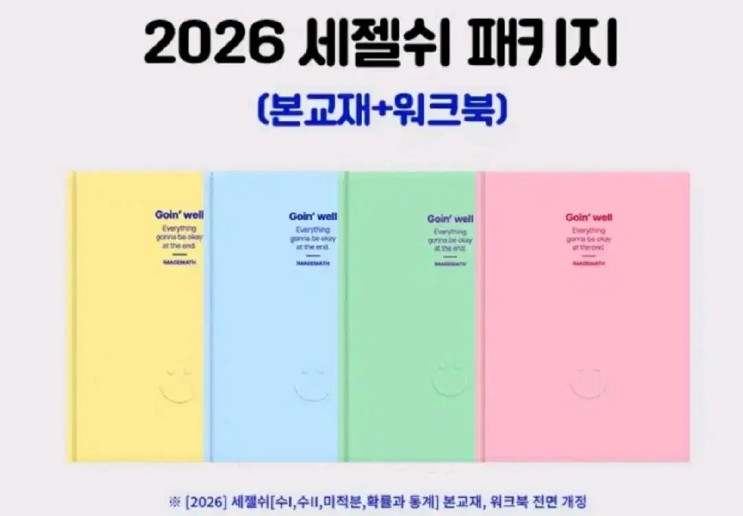 이미지 2026 세젤쉬 수학2